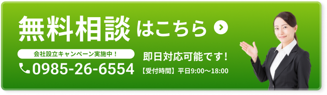 無料相談はこちら