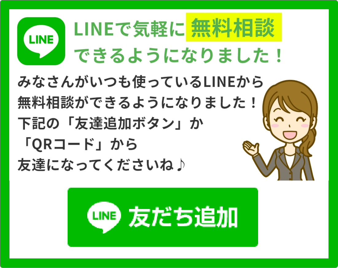 LINE友達追加
